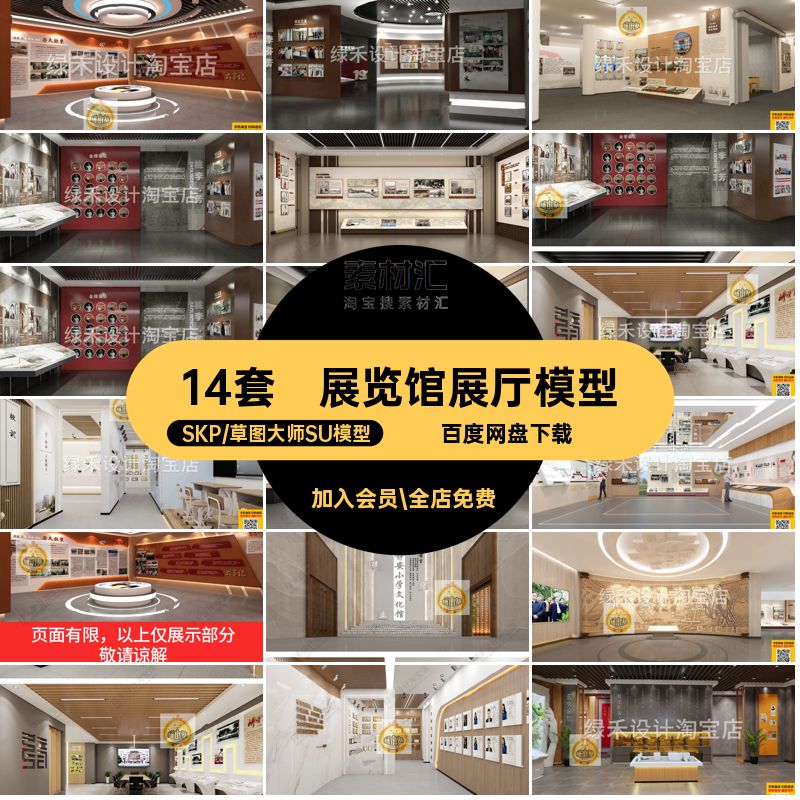新中式校史馆文化展厅校园学校历史馆展览馆荣誉墙草图大师SU模型