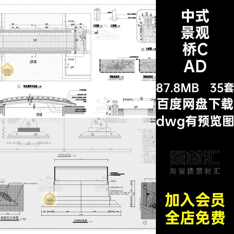 中式景观桥CADdwg有预览图大样图做法小桥庭院木桥详图施工图石桥