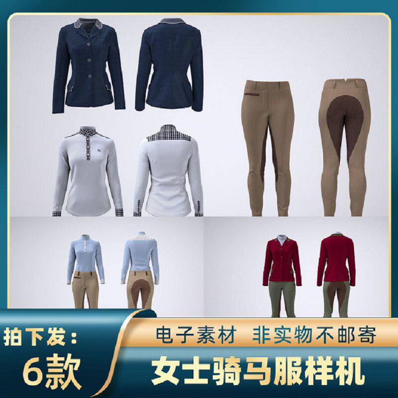 1738女士马球服骑马装带裁片设计提案3d模型样机ps智能贴图素材