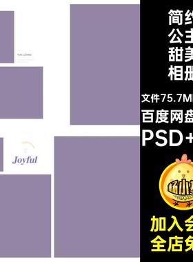 紫色系公主甜美相册PSD N8模板设计寸20P儿童公主风女童排版写真