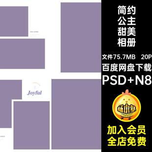 紫色系公主甜美相册PSD 写真 N8模板设计寸20P儿童公主风女童排版