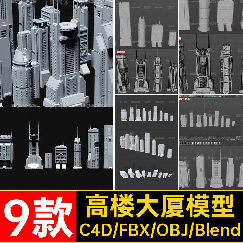C4D科幻建筑高楼大厦楼房blender模型FBX文件OBJ格式3d素材无材质