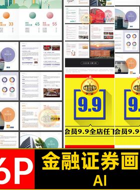 金融证券画册AI宣传画册品牌绿色16P模板产品封面公司简介手册