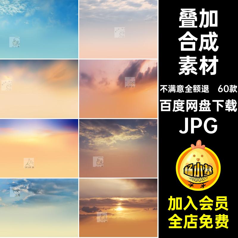 蓝天白云干净叠加粉色合成天空叠加素材照片JPG高清摄影60款背景