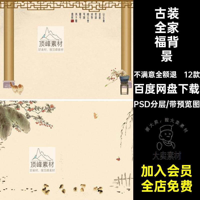 12款全家福工笔画背景写真素材中国风修图psdPSD分层模板合成古装