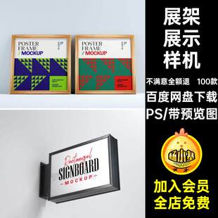 100款广告牌样机mockup展架招牌设计户外合集PS海报贴