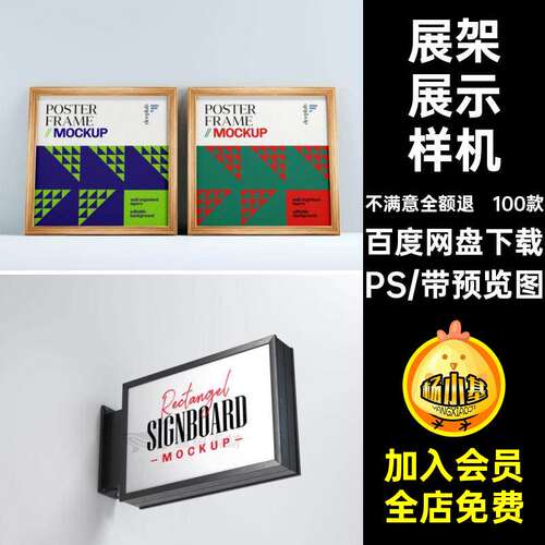 100款广告牌样机mockup展架招牌设计户外合集PS海报贴