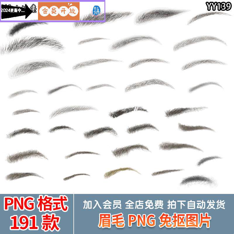 证件照人脸修图妆容真人眉毛贴图png免抠透明图片ps五官修图素材