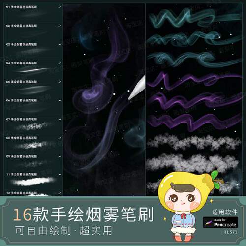 烟雾蒸汽rocreate笔刷雾气特效procreate热气白