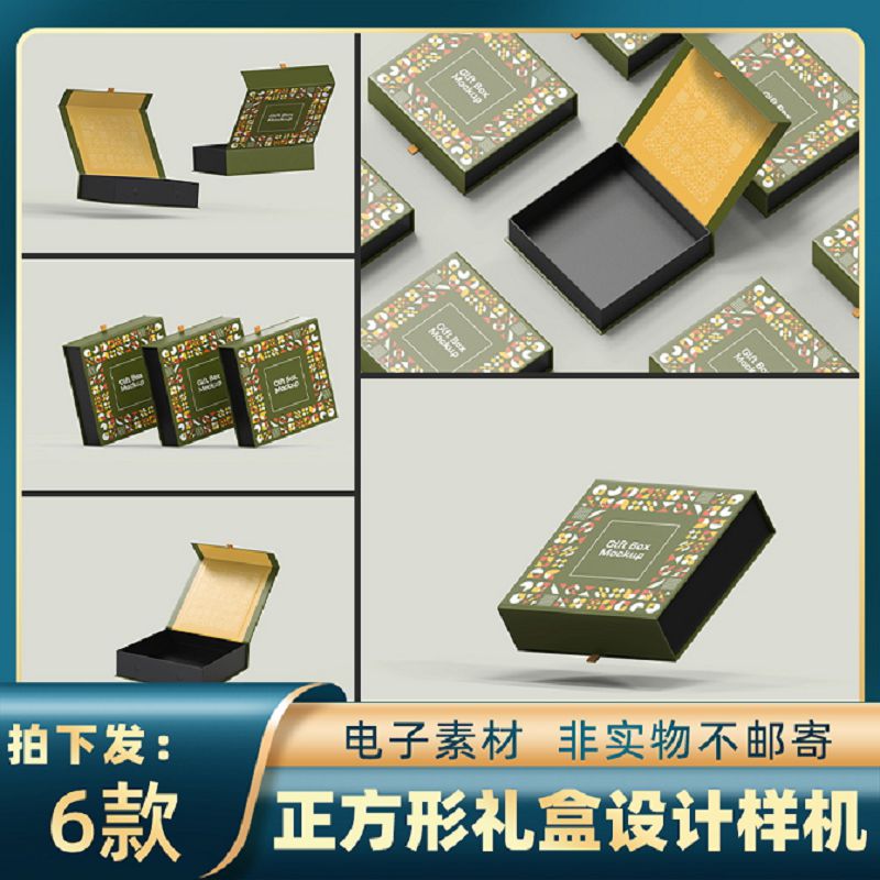 1676正方形磁性翻盖礼盒包装样机纸盒包装盒设计ps智能贴图素材