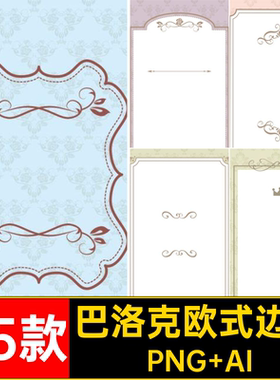 花纹边框PNG AI海报巴洛克免抠35款复古唯美欧式梦幻文艺美工装饰