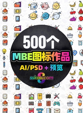 MBE电商矢量科学教育动物图标APP UI食品ICON作品AIapp设计素材