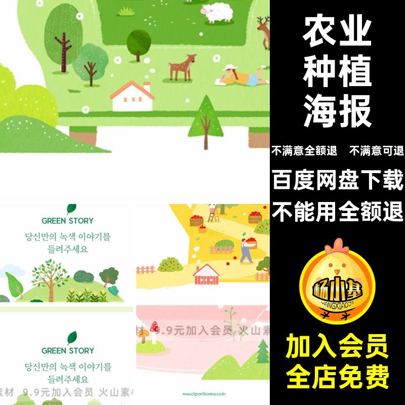 绿色海报绿色生态种植卡通扁平农业有机PSD模板农场插画家园海报