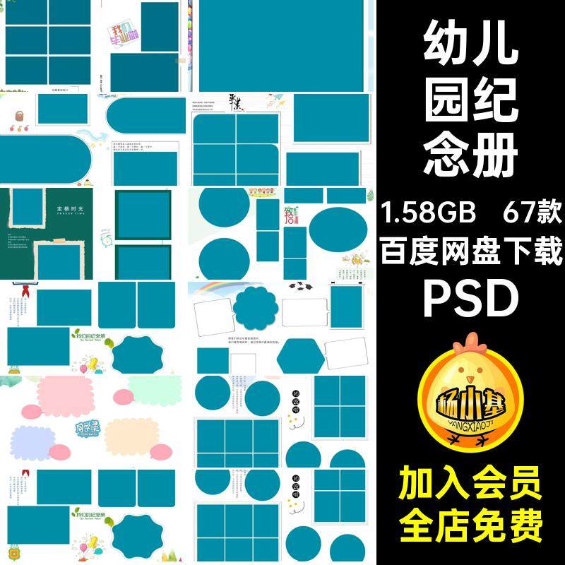 小学生纪念册PSD幼儿园季写真相册67款摄影合影模板毕业版竖竖,商务/设计服务,设计素材/源文件,淘宝优惠券,粉丝福利购,淘宝优惠卷