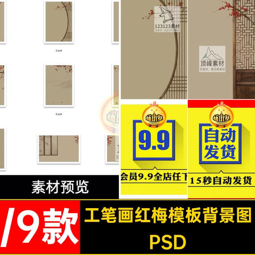 古风工笔画素材红梅屏风孕妇照婚纱照写真照片ps修图背景模板psd