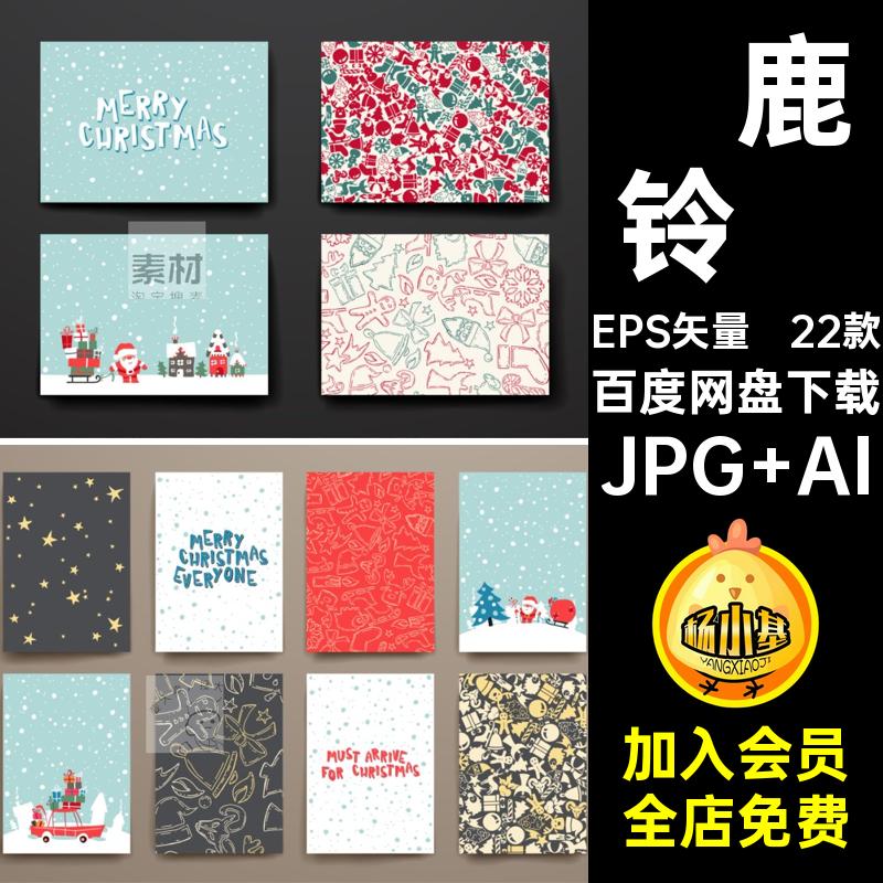 圣诞节图案装饰背景素材JPG AI笔画圣诞树礼物ai铃铛雪花22款涂鸦