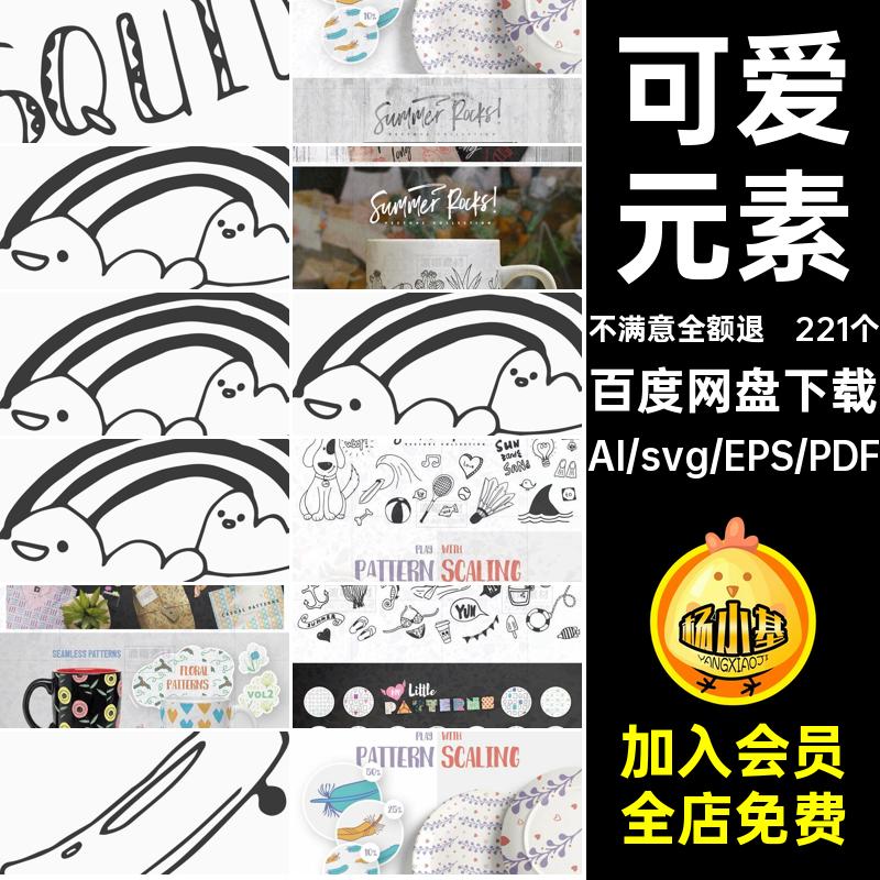 221个可爱元素植物线ai稿素材卡通svg图标线描清新矢量png热带