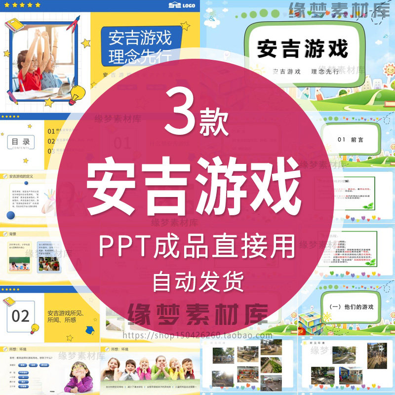安吉游戏PPT课件幼儿园安吉游戏理念介绍幼师培训成品PPT课件
