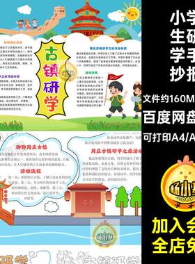 小学生红色研学手抄报电子版模板研学旅行小报成品4K8K线稿素