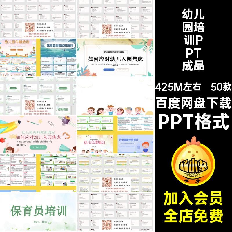 幼儿园培训PPT成品消毒管理流程清洁工作安排课件卫生保育员知识