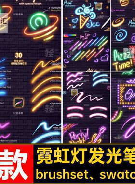 艺术发光笔刷brushset swatches色卡ipad画笔绘画炫彩砖墙背景