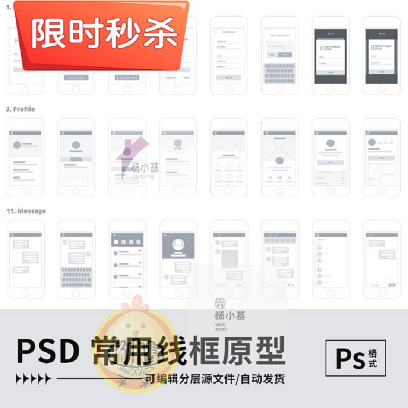 常用app界面素材低保真线框原型图psd分层设计手机移动端UI线稿图