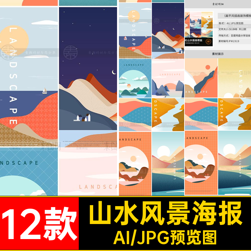 12款极简山水插画模板扁平山水风景挂画芯矢量海报装饰画唯美背景