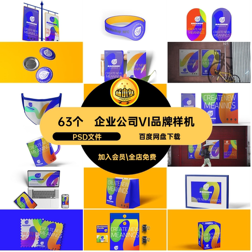 企业公司VI品牌样机文创了贴图效果高级PSD文件商务科技63个了