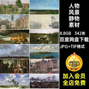 人物风景静物素材JPG TIF格式·美术馆合集电子版藏画幅费城美国
