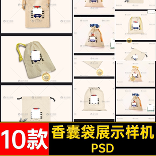 香囊袋展示样机PSD文logo10款提案贴图模板智能创VI高端香包文