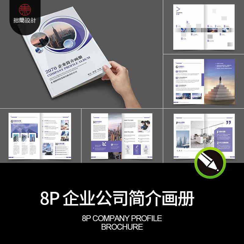 8P创意企业公司品牌简介产品宣传画册手册排版CDR设计素材模板