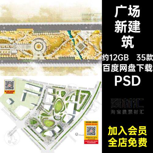 35款广场新建筑平两次立方复位竞素材小清效果图景观PS园林公