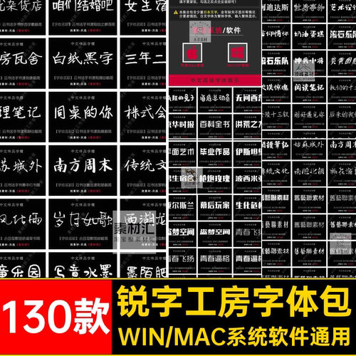锐字工房字体包合集AI创意广告海报PS平面设计字体库全套下载mac