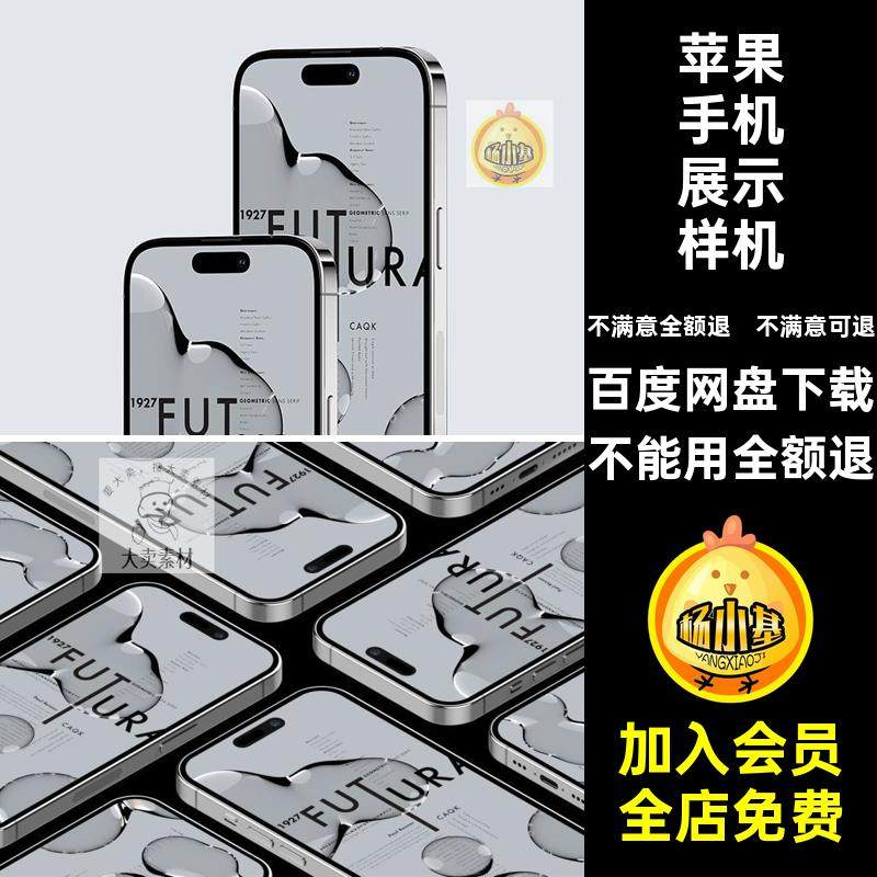 平果手机展示样机PS界面phone14素材设计psd应用贴图交互屏幕