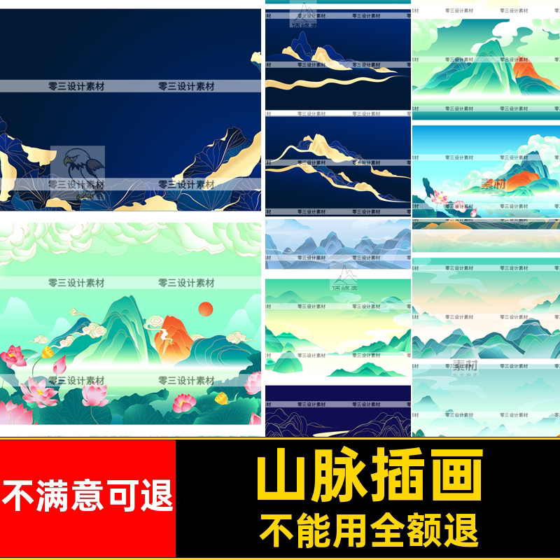 矢量山脉景观图案插画装饰山川新中式手绘中国风AI云雾中国风矢