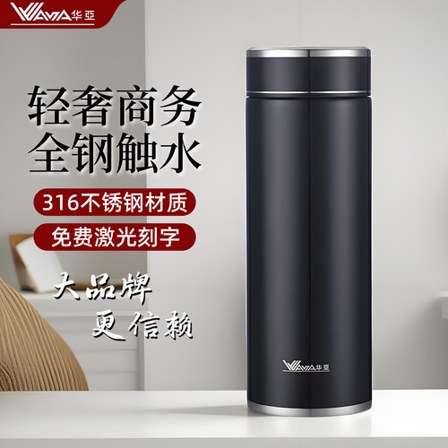 华亚316不锈钢高档商务保温杯
