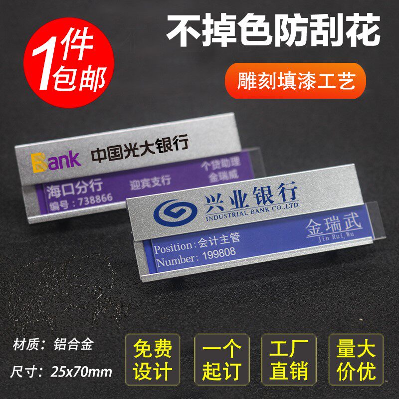 兴业银行工牌定做光大银行胸牌定制工号牌银行员工牌姓名牌上岗证图片