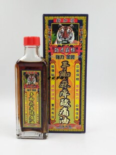 新加坡劲虎霸標手脚麻痹酸痛油骨刺灵活络油强力金装香港包邮