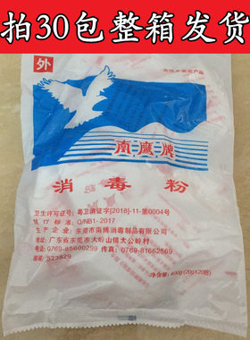 南鹰牌消毒粉(原名飞鹅牌消毒粉)环境消毒 餐具消毒 速消净400克