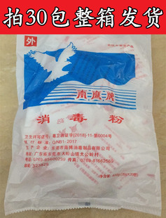 南鹰牌消毒粉 环境消毒 餐具消毒 速消净400克 原名飞鹅牌消毒粉
