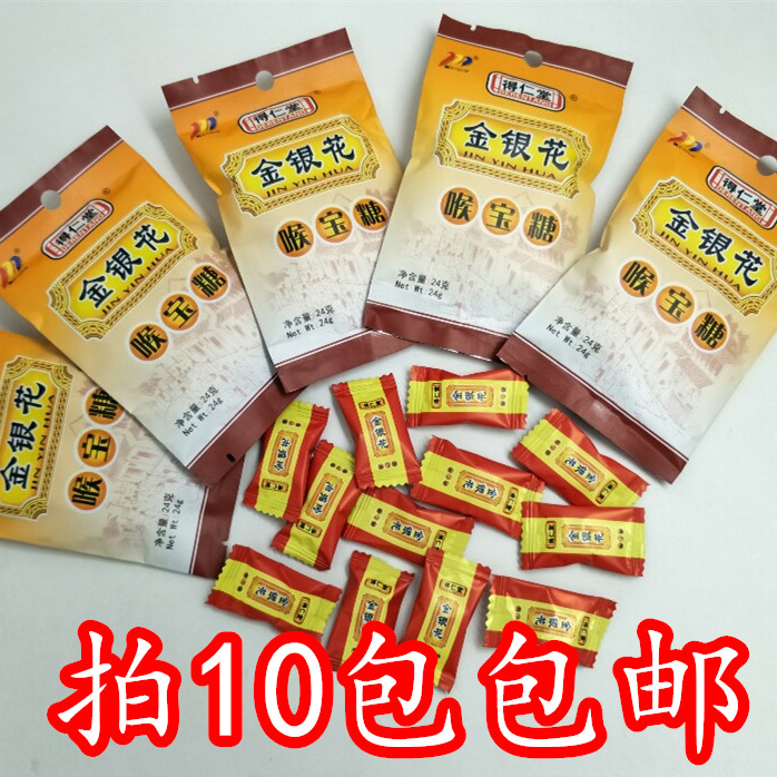 飘兰 得仁堂金银花喉宝糖  12粒/包 实体药店销售