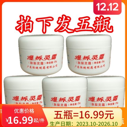 【5瓶】爆拆灵霜江门恒健肤裂灵霜25g护手润肤霜恒建润肤霜