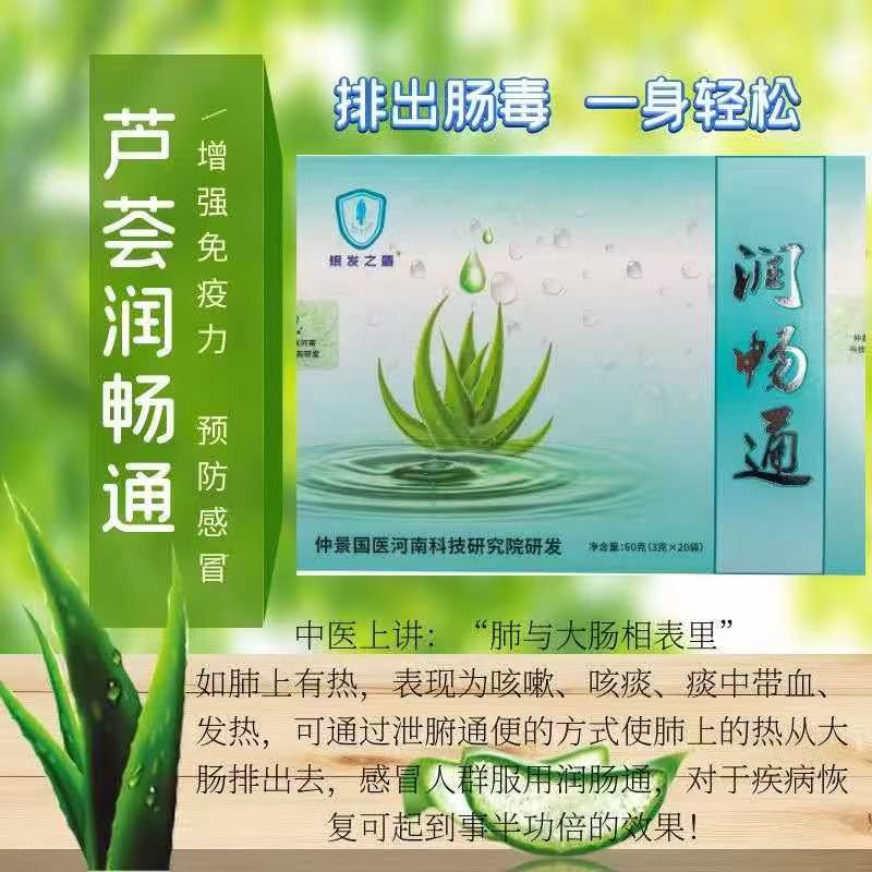 正品芦荟润肠通守护你的肠胃,润肠通便排出体内毒素纯中草药成分