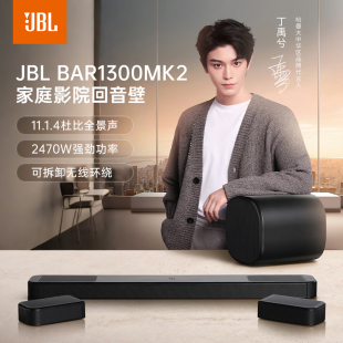 JBLBAR1300MK2杜比家庭影院环绕声低音炮回音壁家庭影院套装