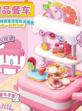 正品玩明糖甜品餐车益智趣味玩具儿童diy亲子手工趣味玩具