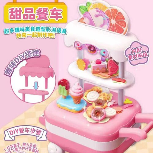 正品玩明糖甜品餐车益智趣味玩具儿童diy亲子手工趣味玩具