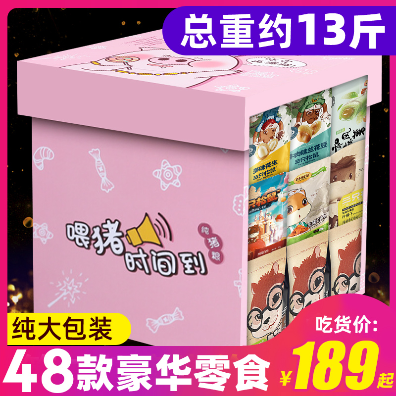 三只松鼠儿童解馋整箱大全大礼包