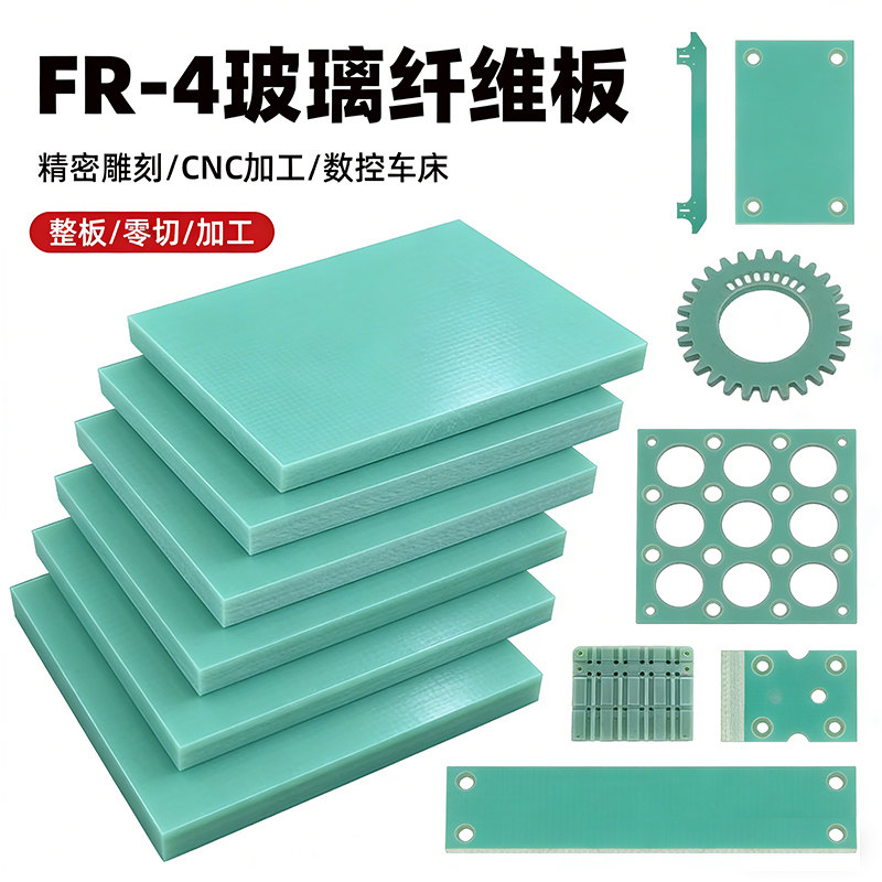 fr4玻纤板水绿色超薄环氧树脂板绝缘板玻璃纤维板加工定制CNC加工