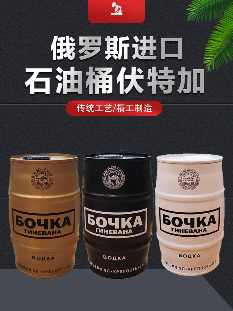 俄罗斯进口银湾伏特加汽油桶40度