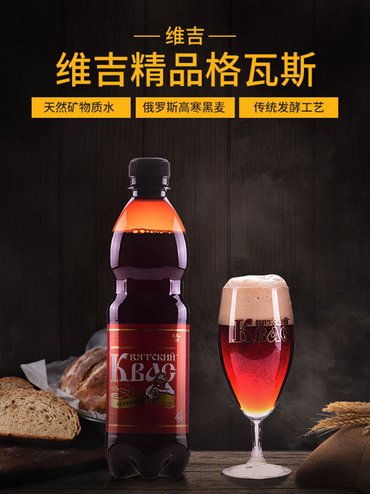俄罗斯荔枝原装进口维吉熊面包发酵碳酸饮料果味格瓦斯500g瓶装